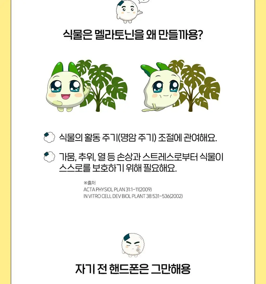 [쿵야키링증정] 뉴트리코어X쿵야 로우 슈거 식물성 멜라토닌 함유 멜라바인 구미 (20/30구미) 상세페이지 41